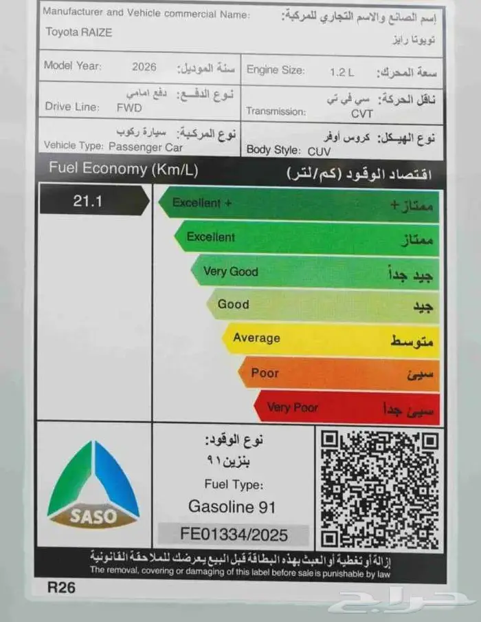 تويوتا_رايز_ليمتد_بنزين_2026 تمويل بنوك وشركات تمويل 10