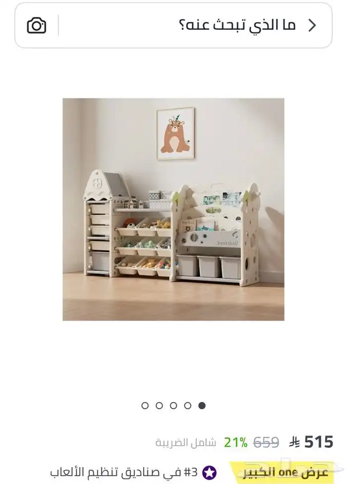 منظم العاب اطفال 2