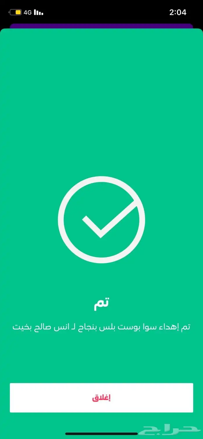 تفعيل باقات سوا-بوست بلس يوجد تقييمات 0