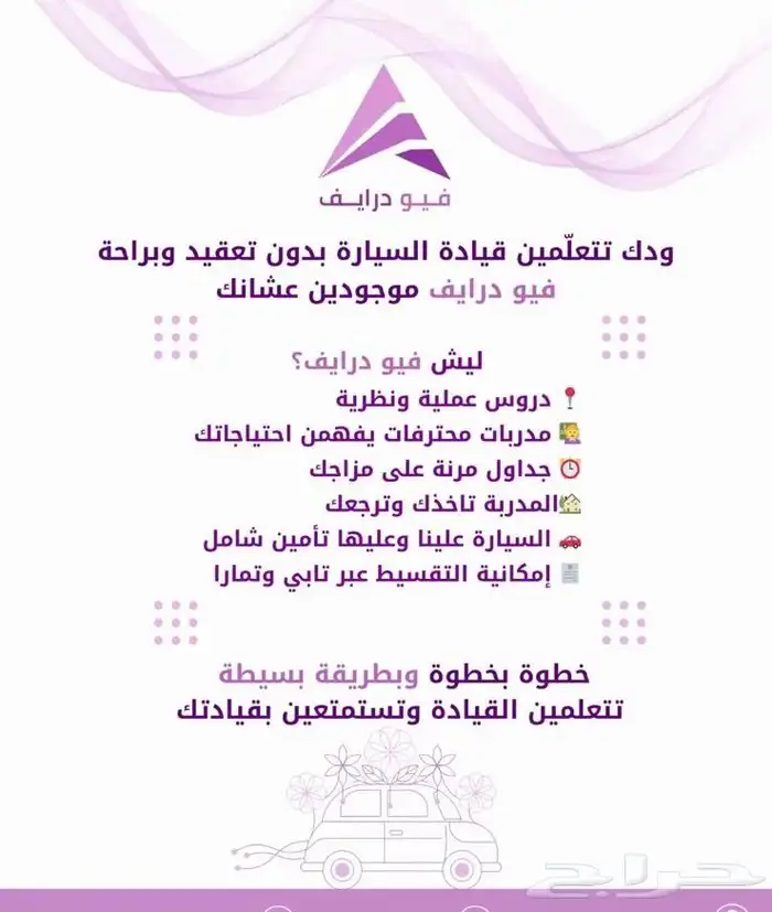 فيو درايف تعليم القيادة للبنات 0