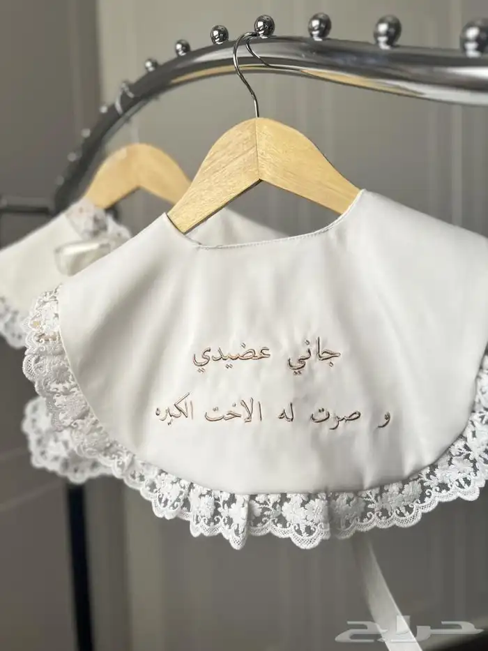 وشاح اطفال لاستقبال اخوتهم المواليد 0