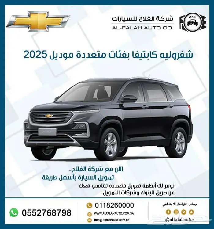 شفروليه كابتيفا 1.5 فئات متعددة موديل 2025 0