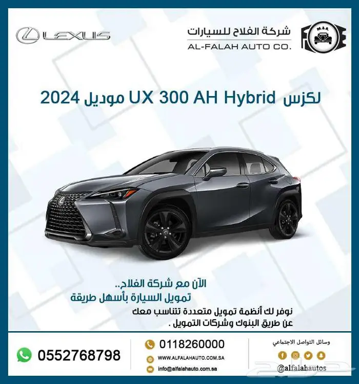 لكزس UX 300H AH هايبرد موديل 2024 0