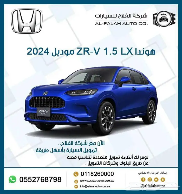 هوندا ZR-V 1.5 LX-AT موديل 2024 0