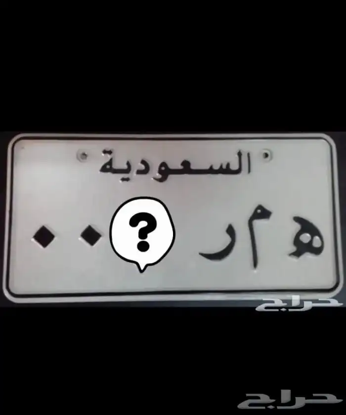 للبيع لوحة مميزة همر ورقم فردي 0