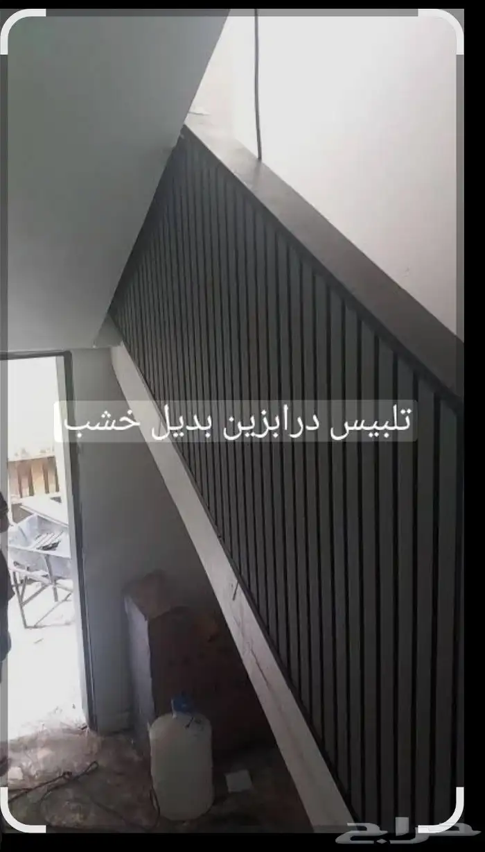 تلبيس درابزين بديل الخشب تلبيس ابواب تلبيس اسقف 0