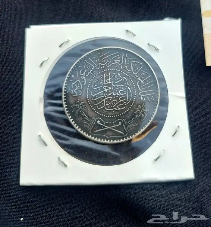 عملات قديمة الملك فهد والملك عبدالعزيز 2