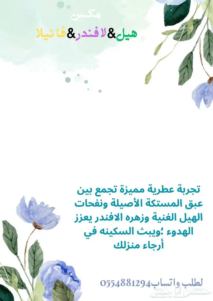 مستكه فاخره بروائح جميله تنقي الجو من الفيروسات 0