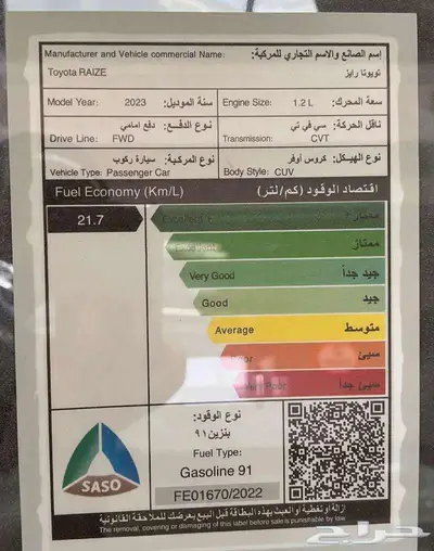 تويوتا رايز موديل 2026 index