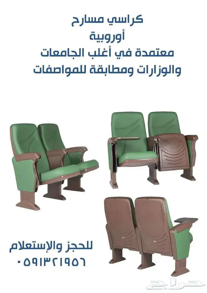 جملة كراسي مسارح و كراسي ملاعب و جدران مسارح صوتية و عزل صوت 19