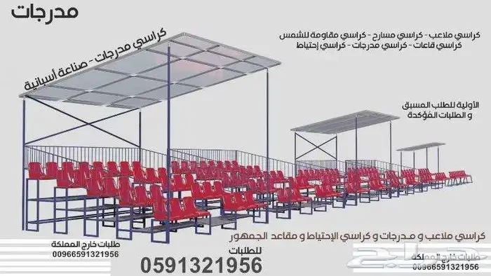 جملة كراسي مسارح و كراسي ملاعب و جدران مسارح صوتية و عزل صوت 34