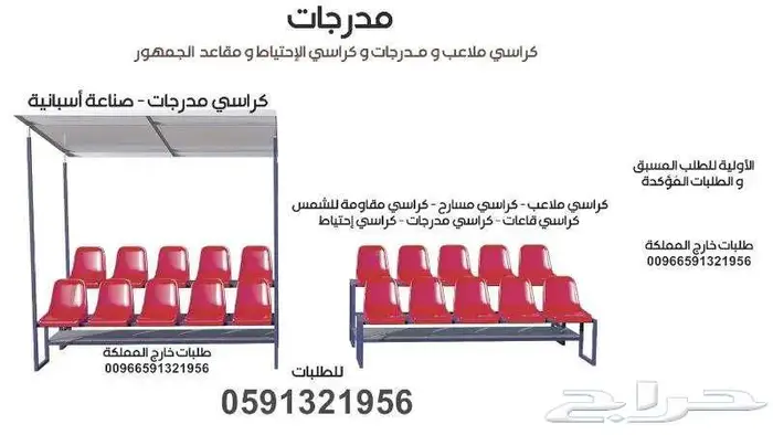 جملة كراسي مسارح و كراسي ملاعب و جدران مسارح صوتية و عزل صوت 27