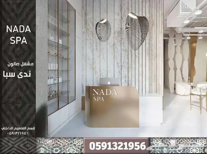 Design تصميم داخلي بوثات تصميم بوث معارض تصميم سبا صالون 63