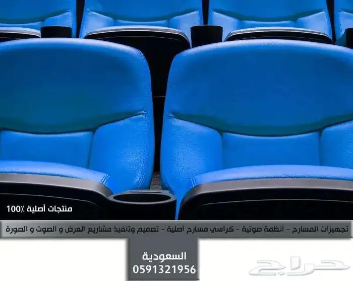 جملة كراسي مسارح و كراسي ملاعب و جدران مسارح صوتية و عزل صوت 11