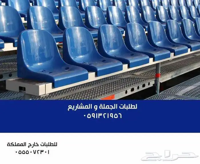 جملة كراسي مسارح و كراسي ملاعب و جدران مسارح صوتية و عزل صوت 40