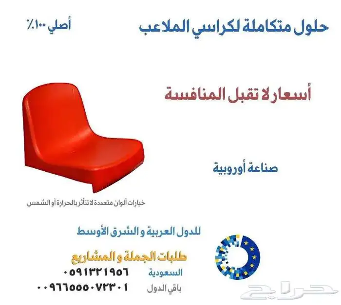 جملة كراسي مسارح و كراسي ملاعب و جدران مسارح صوتية و عزل صوت 25