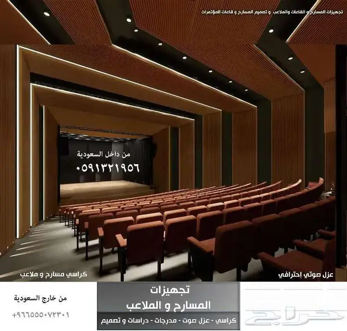 جملة كراسي مسارح و كراسي ملاعب و جدران مسارح صوتية و عزل صوت 0