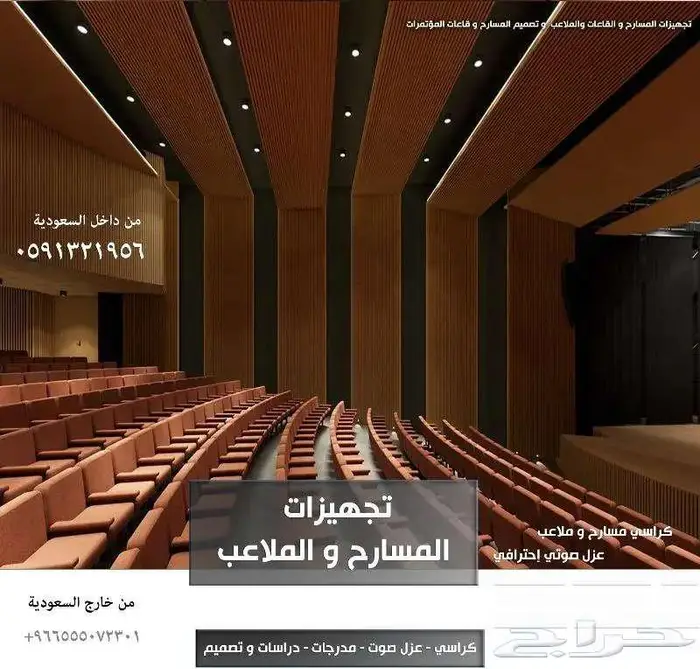 جملة كراسي مسارح و كراسي ملاعب و جدران مسارح صوتية و عزل صوت 24