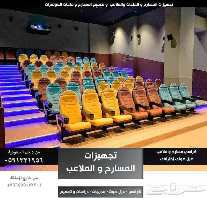 جملة كراسي مسارح و كراسي ملاعب و جدران مسارح صوتية و عزل صوت 33
