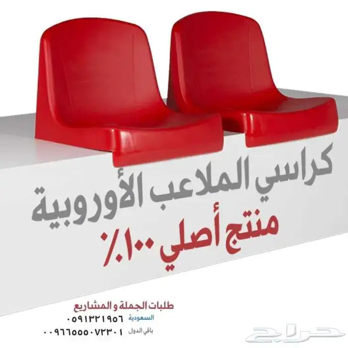 جملة كراسي مسارح و كراسي ملاعب و جدران مسارح صوتية و عزل صوت 4