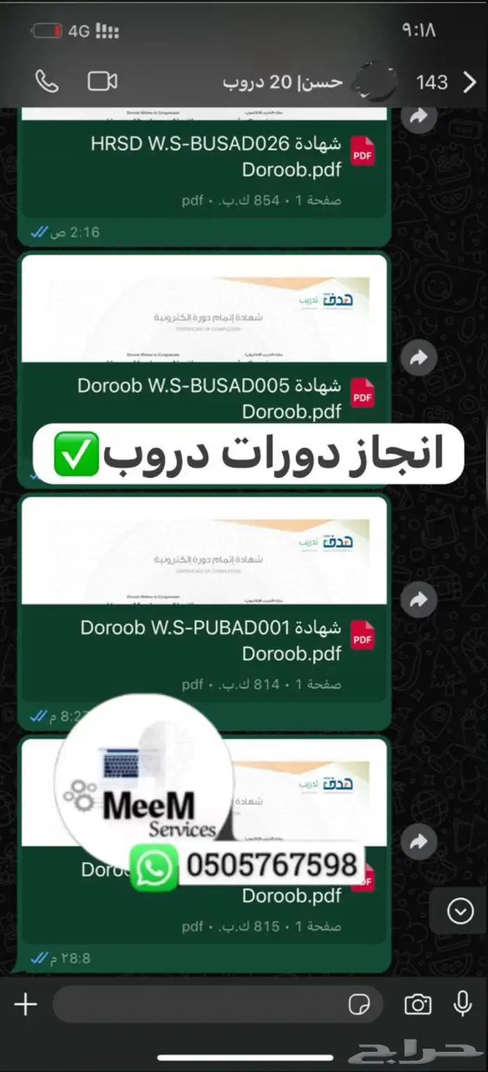 ساعات تطووع ودورات معتمدة 6