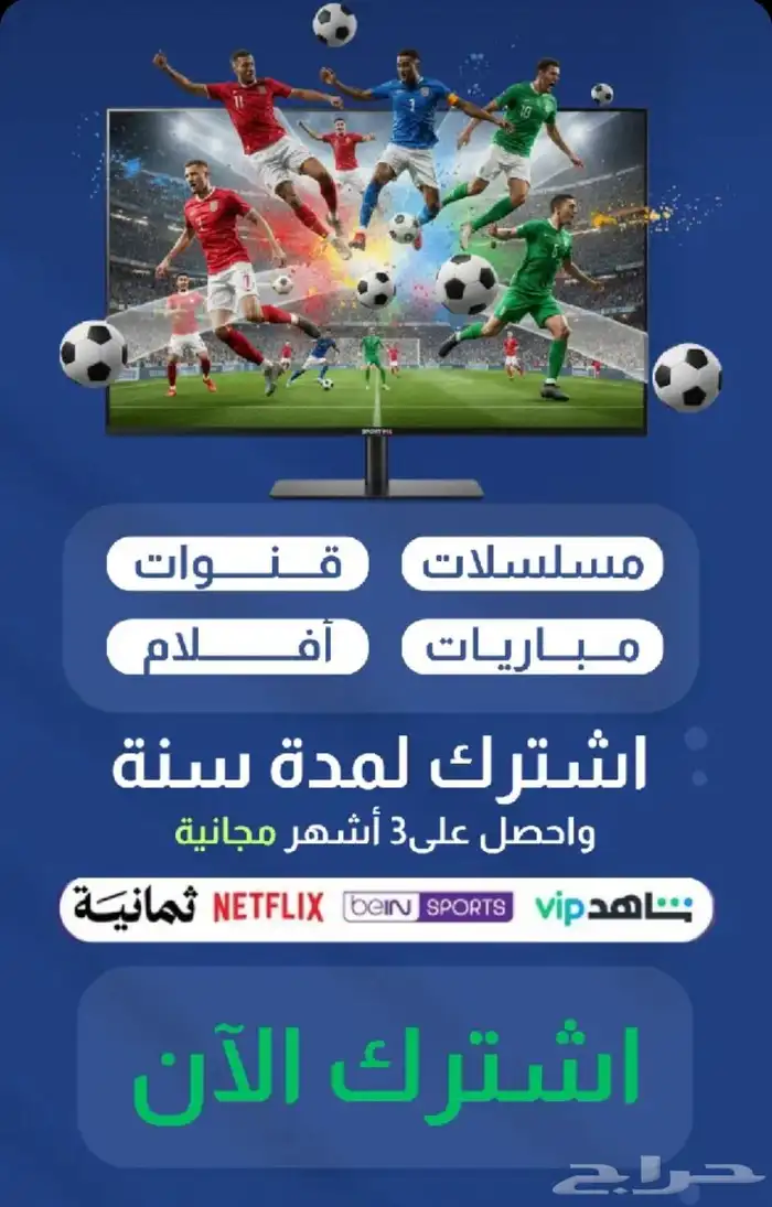 اشتراك لمدة سنة وثلاثة شهورlptv 4