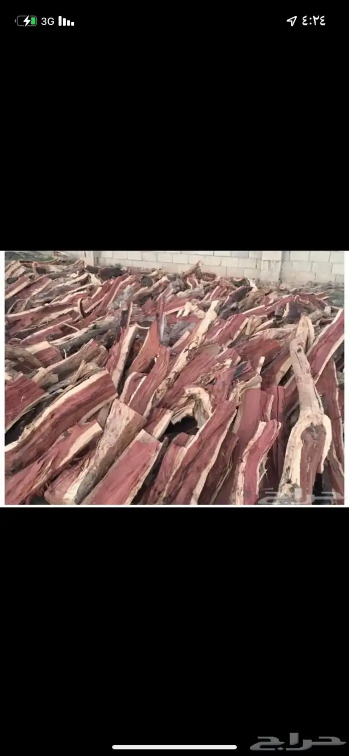 حطب مستورد من حصاة إفريقيا 0