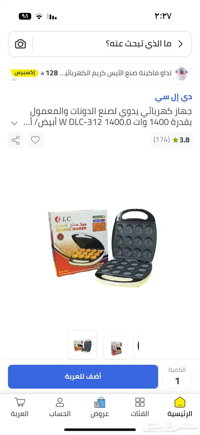 اله صنع المعمول والدونات سعرها بي الموقع120 ابي فيها 70 2