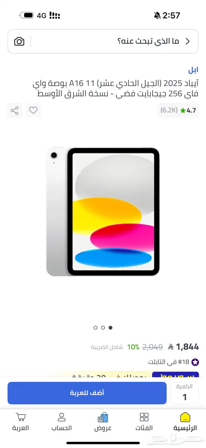 ايباد ابل الجيل الحادي عشر 128 غيغا 0