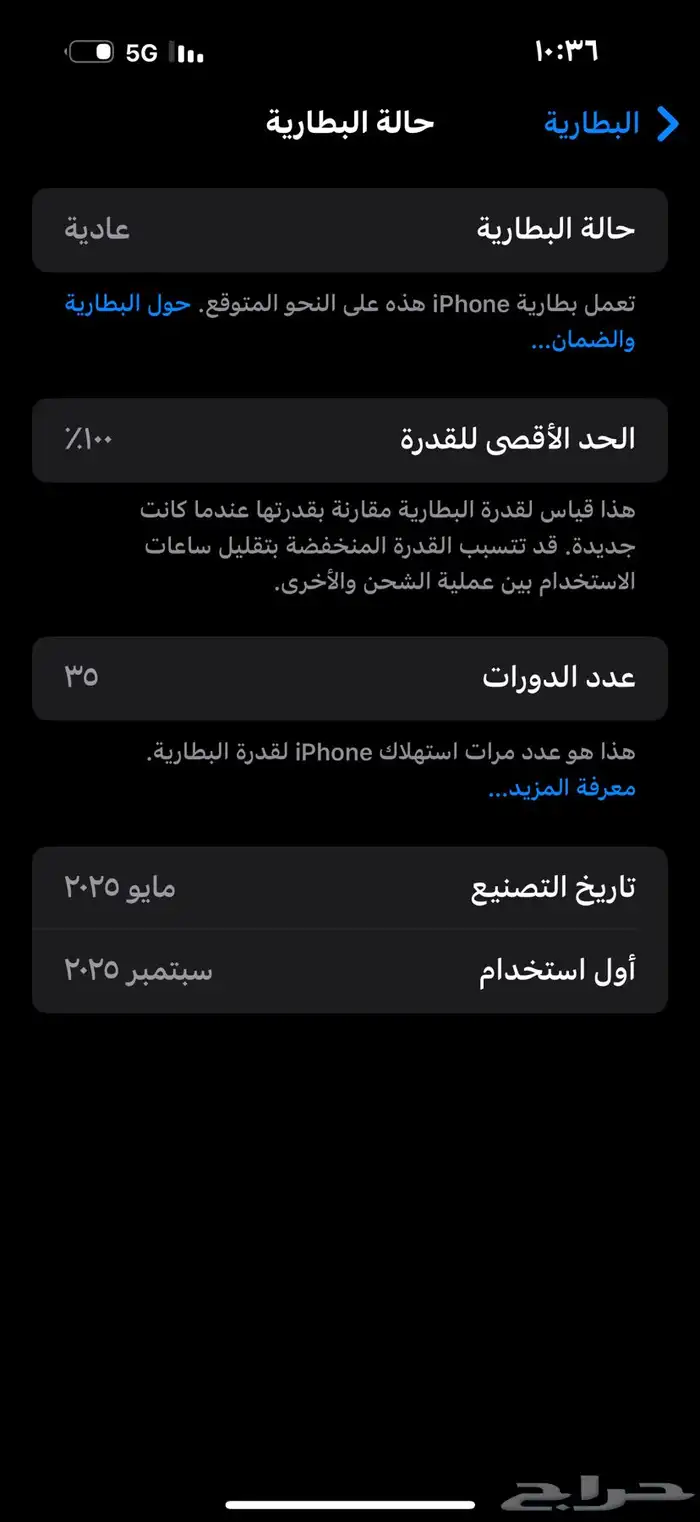 آيفون 16برو ماكس وان تيرا نسبة الشحن 100 1