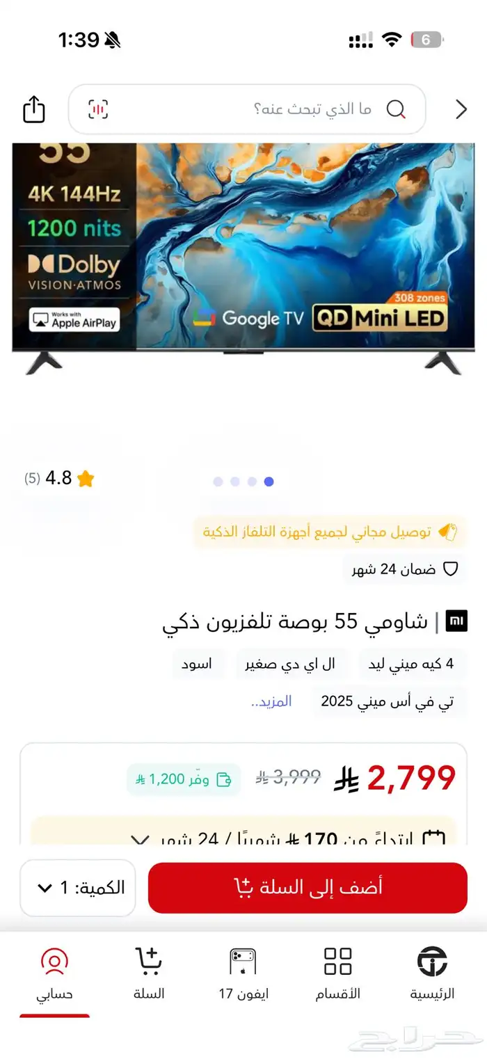 شاشة شاومي 55 144 هيرتز 0