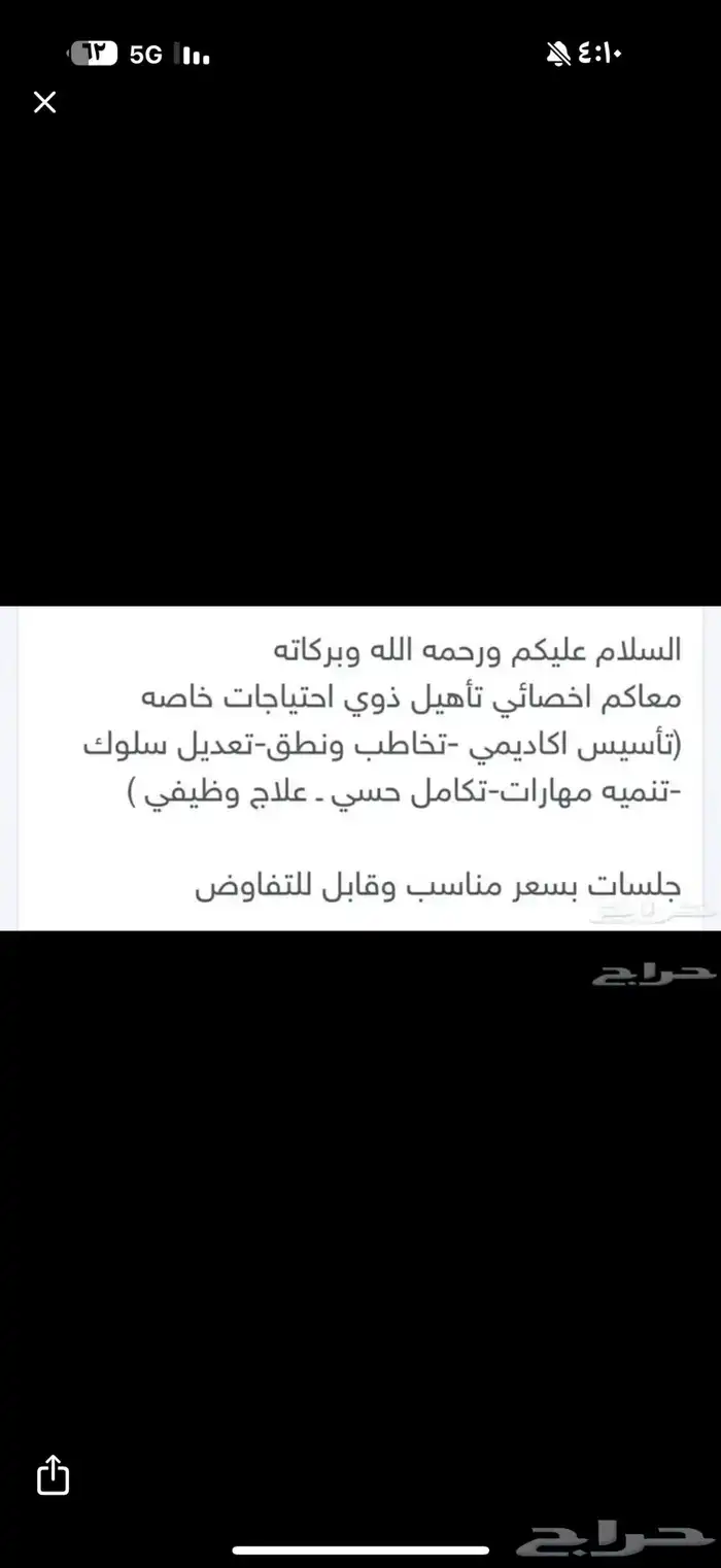 اخصائي تخاطب وتنميه مهارات وتأسيس 0