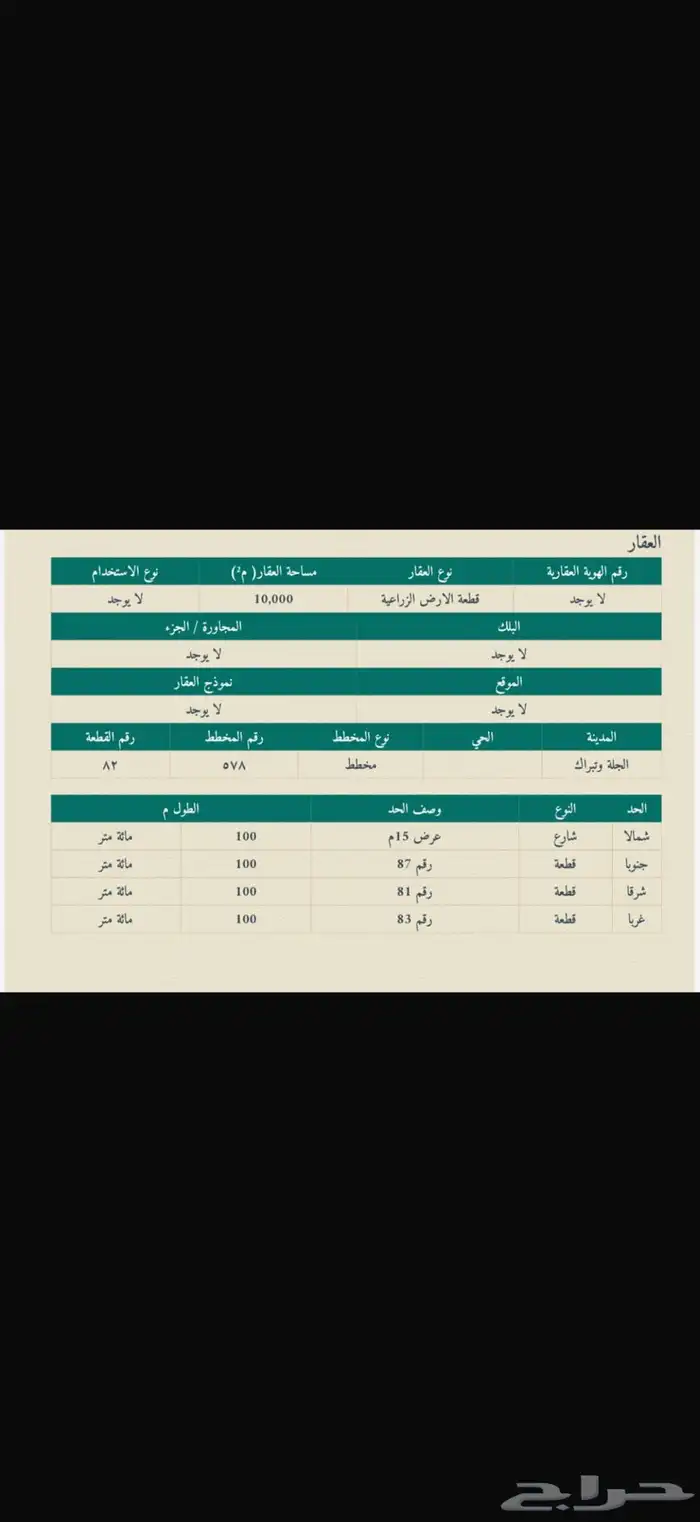 ارض زراعية في الجله 0