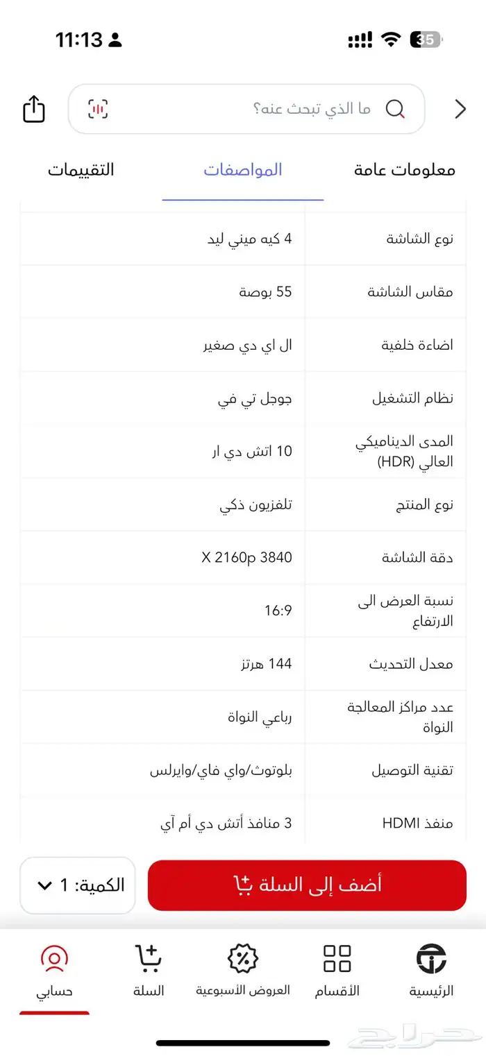 شاشة شاومي 55 144 هيرتز 1