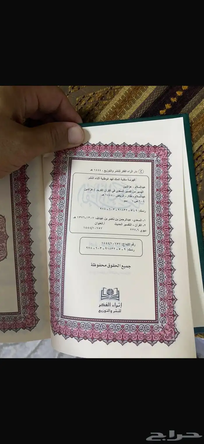 مصاحف جملة طباعة ممتازة 0