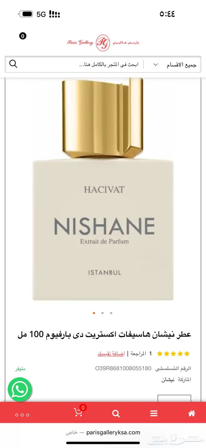 عطر نيشان هشيفات اصلي 0