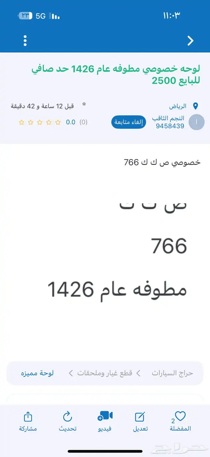 لوحه للبيع 0