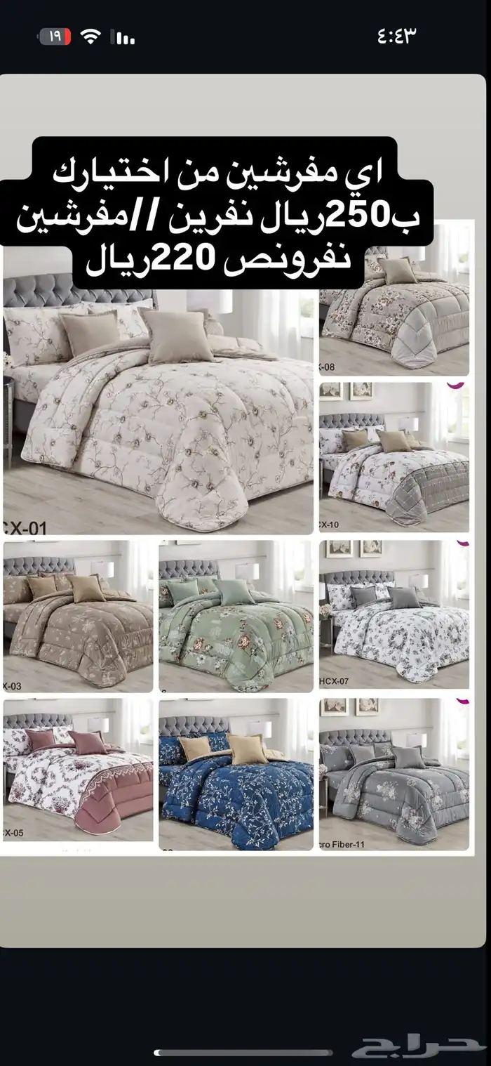 عرض مفارش نفرين100و135ريال   نفرونص 75 ريال 16