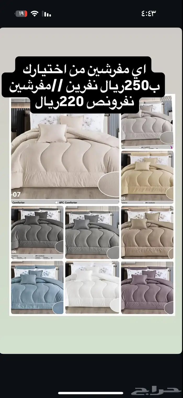 عرض مفارش نفرين100و135ريال   نفرونص 75 ريال 18