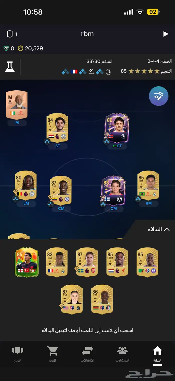 تشكيلة Fc 26 للبيع 1