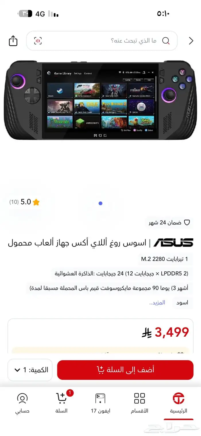 جهاز روق الاي اكس من اسوس 2