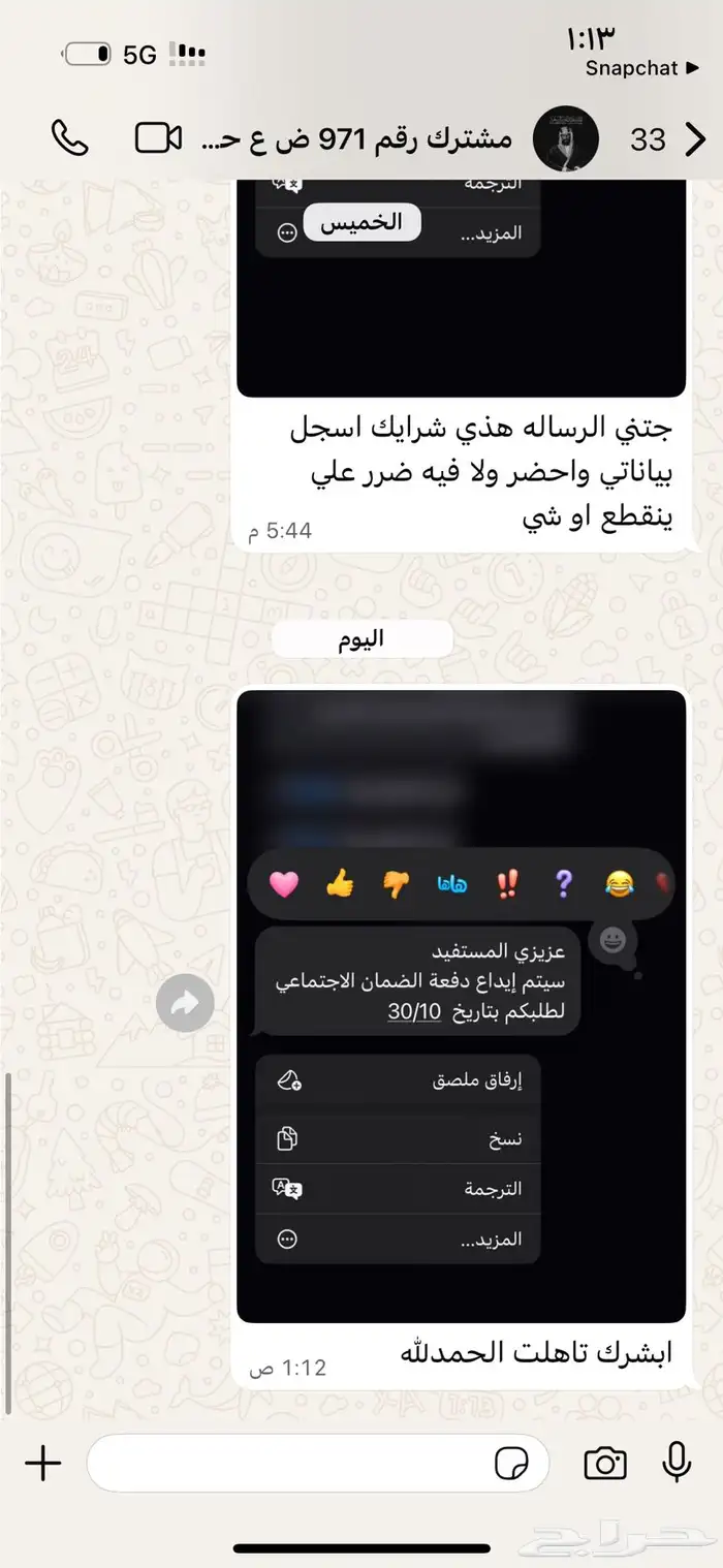 التسجيل في الضمان المطور (حتى لو راتب الزوج عالي 6