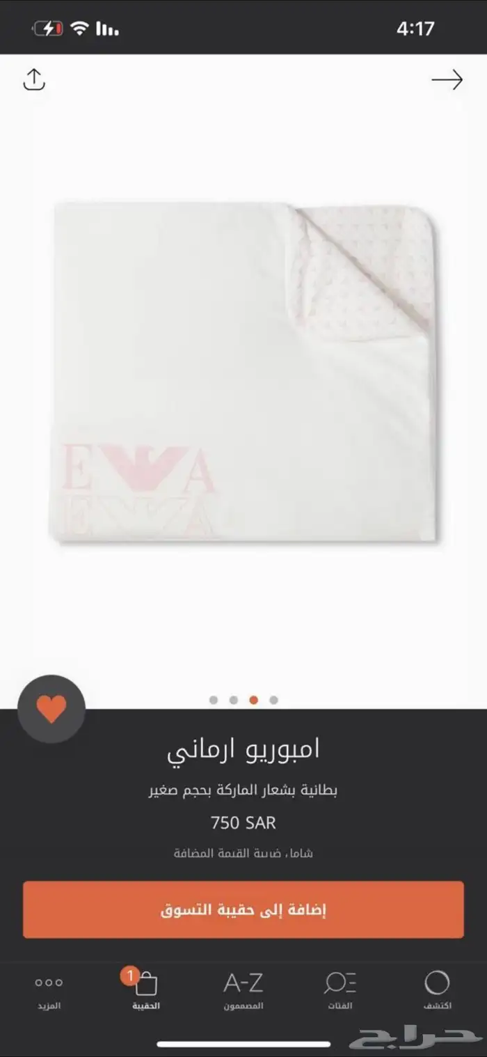 مستلزمات استقبال طفله الاسم ترف 2