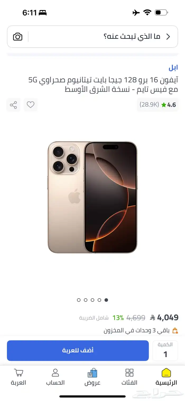 ايفون 16 برو صحراوي 0