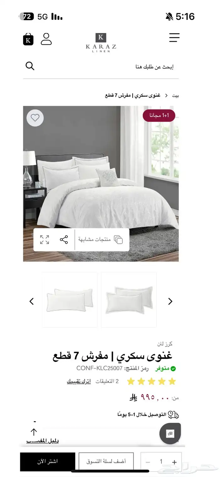 مفرش عرايس من كرز لنن جديد لم يستعمل 0