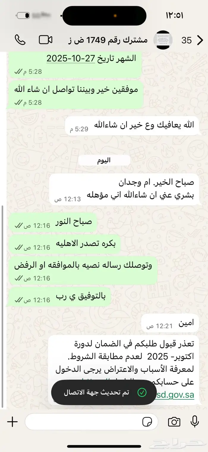 التسجيل في الضمان المطور (حتى لو راتب الزوج عالي 5