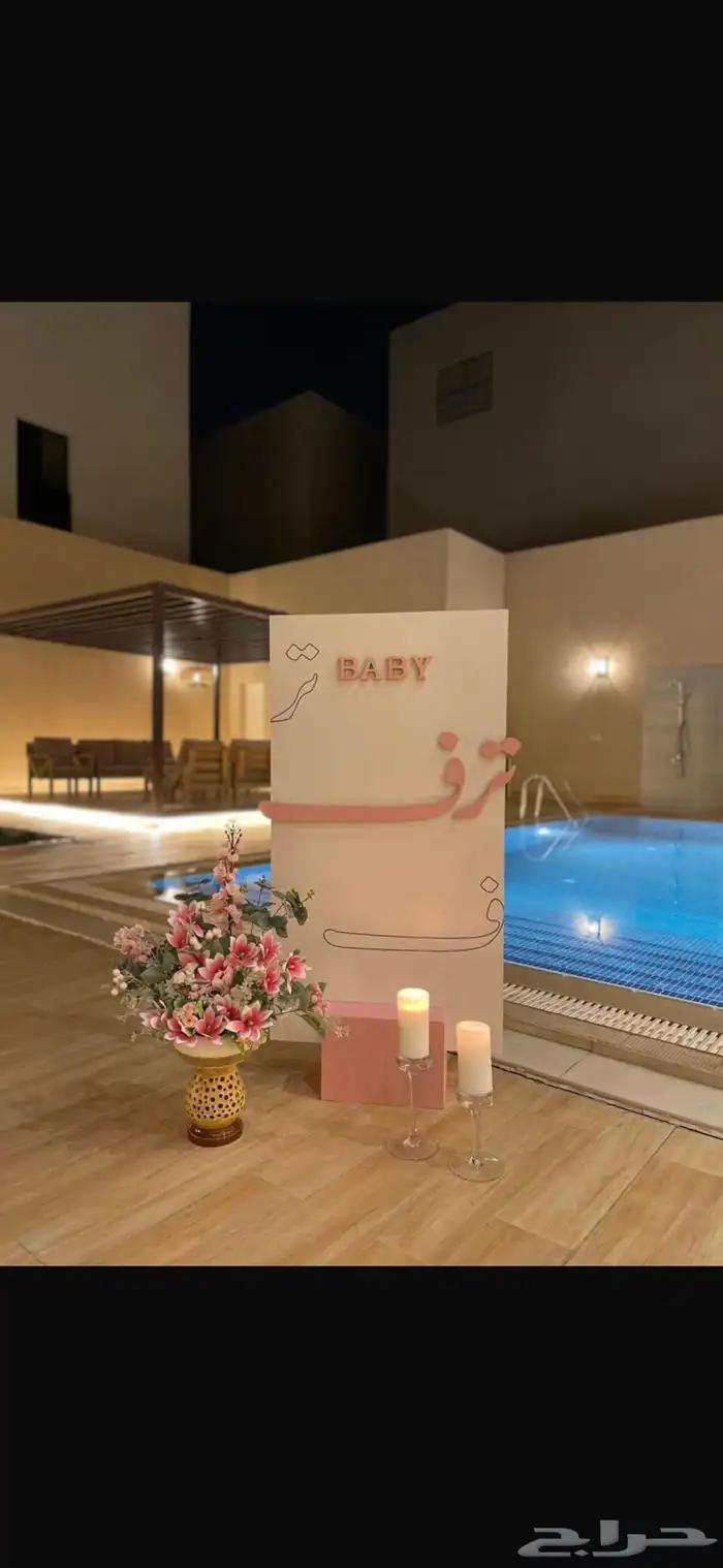 مستلزمات استقبال طفله الاسم ترف 1