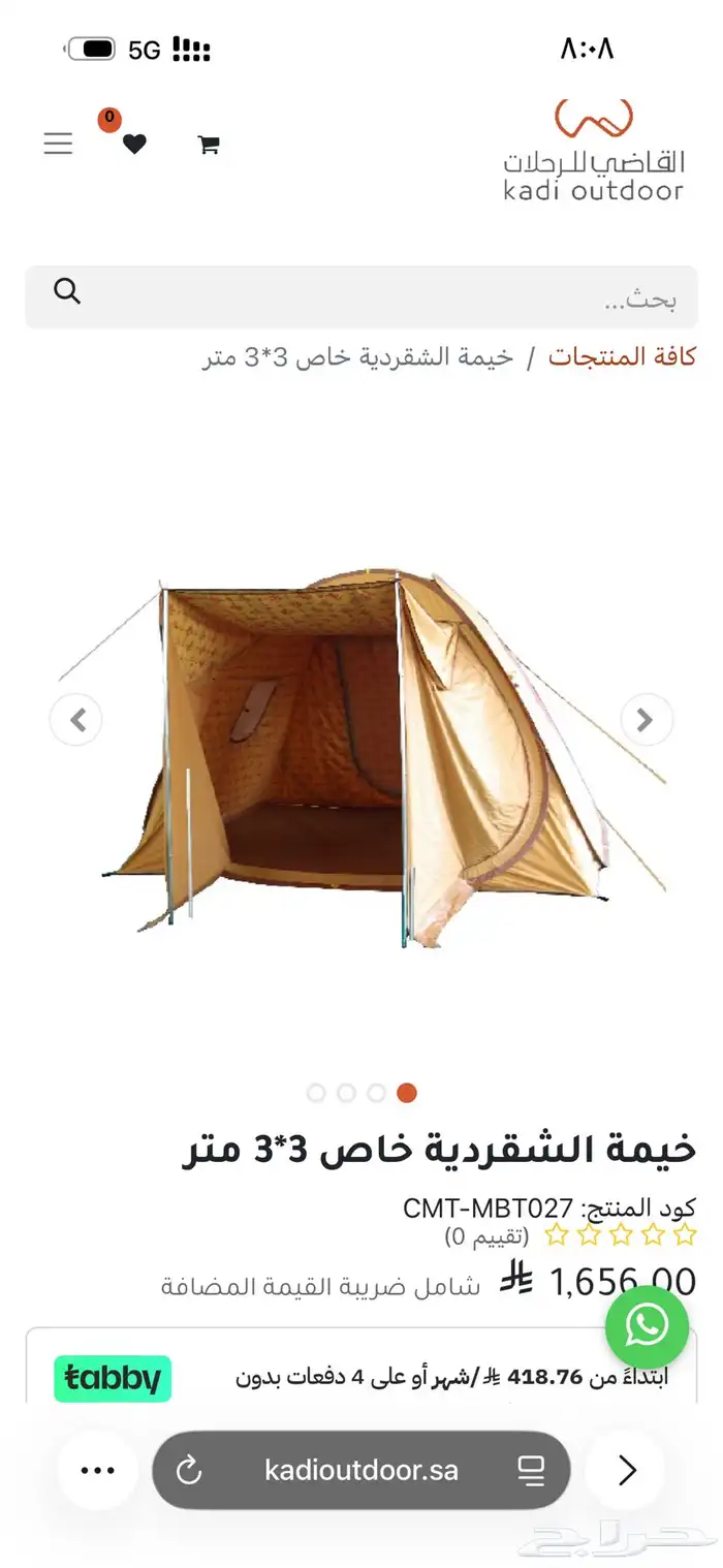 خيمة 3 3 الشقردية خاص 1