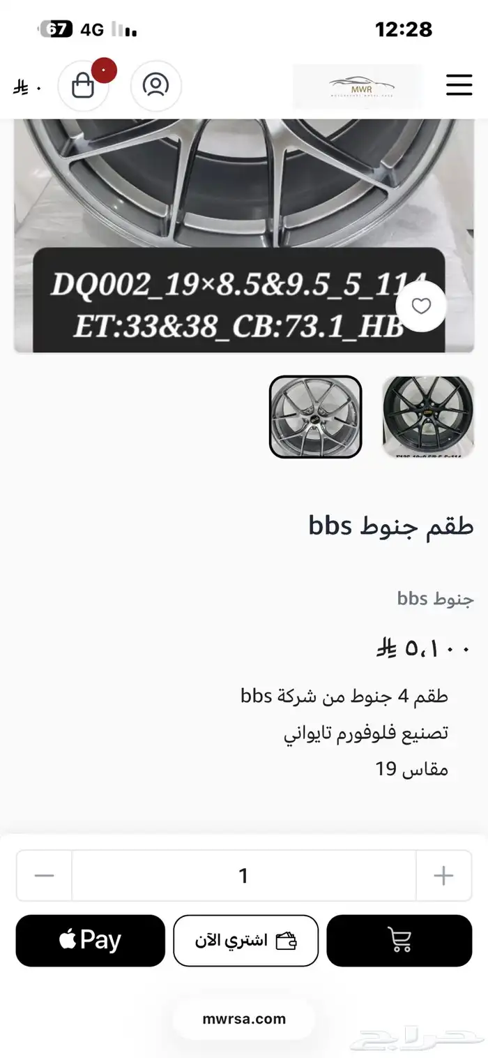 جنوط BBS مقاس 19 عرض وعرضين. 3