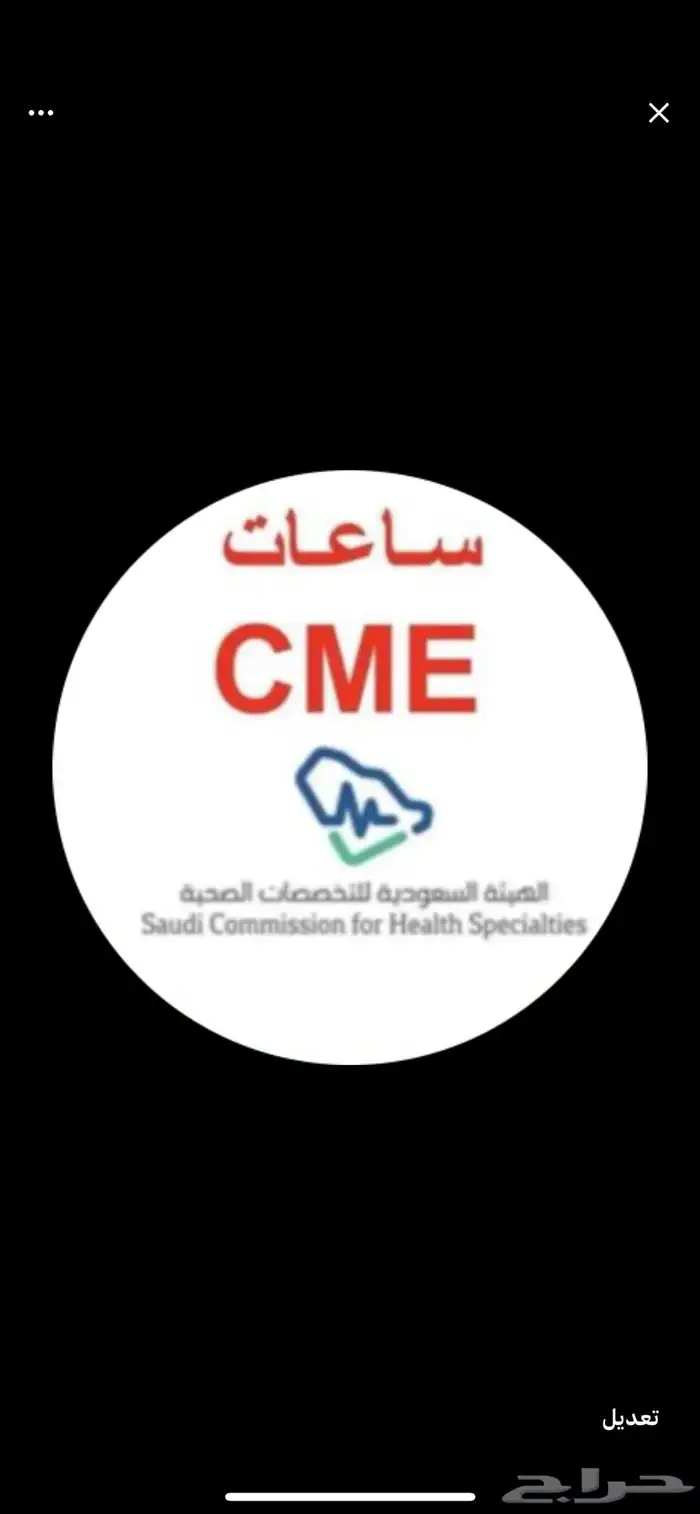 ساعات هيئة التخصصات الصحية ممارس بلس 0